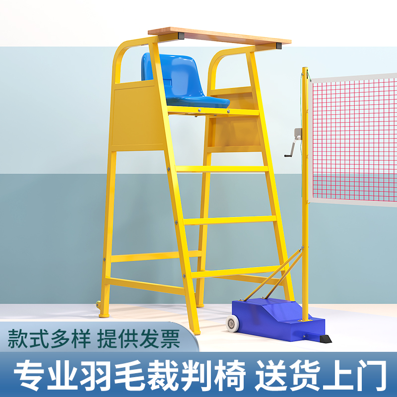 厂家包邮羽毛球裁判椅可移动比赛专用标准裁判椅网球排球裁判椅