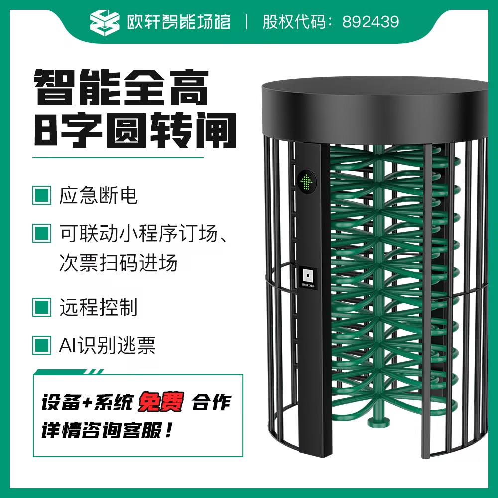 24小时无人值守智能门闸健身篮球羽毛全高转闸可联动订场扫码人脸
